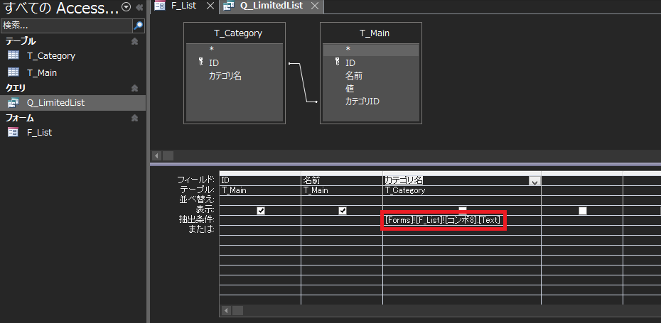 クエリの画面