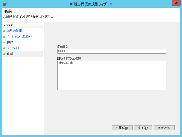 受信ルールの名前