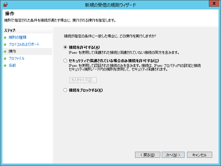 接続の許可
