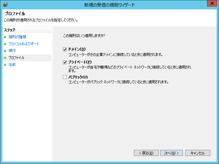 プロファイルの選択