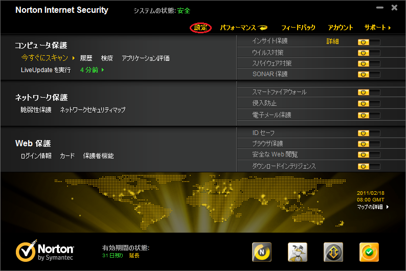 ノートンインターネットセキュリティ2011